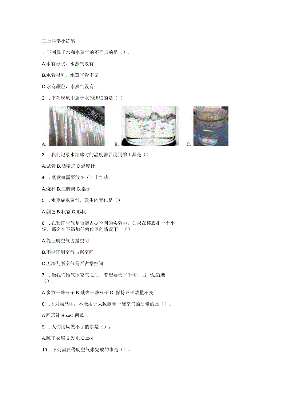 三上科学小练笔2公开课教案教学设计课件资料.docx_第1页