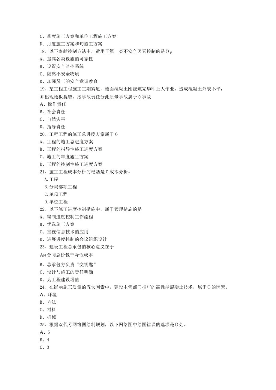 2010年一级河北省建造技术人员《建筑工程实务》考试试题库(完整版).docx_第3页