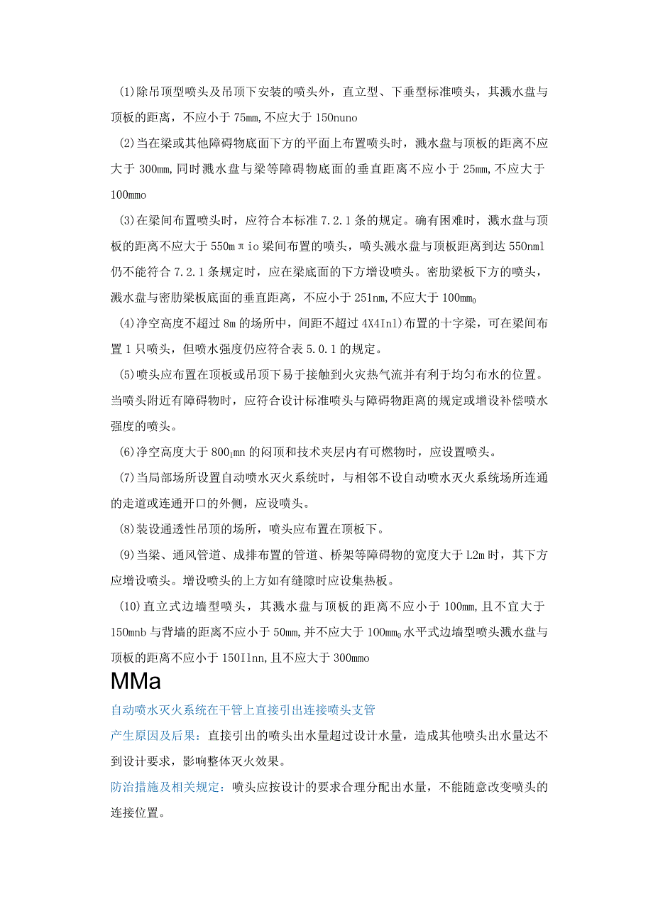 25个消防喷淋系统安装通病.docx_第3页