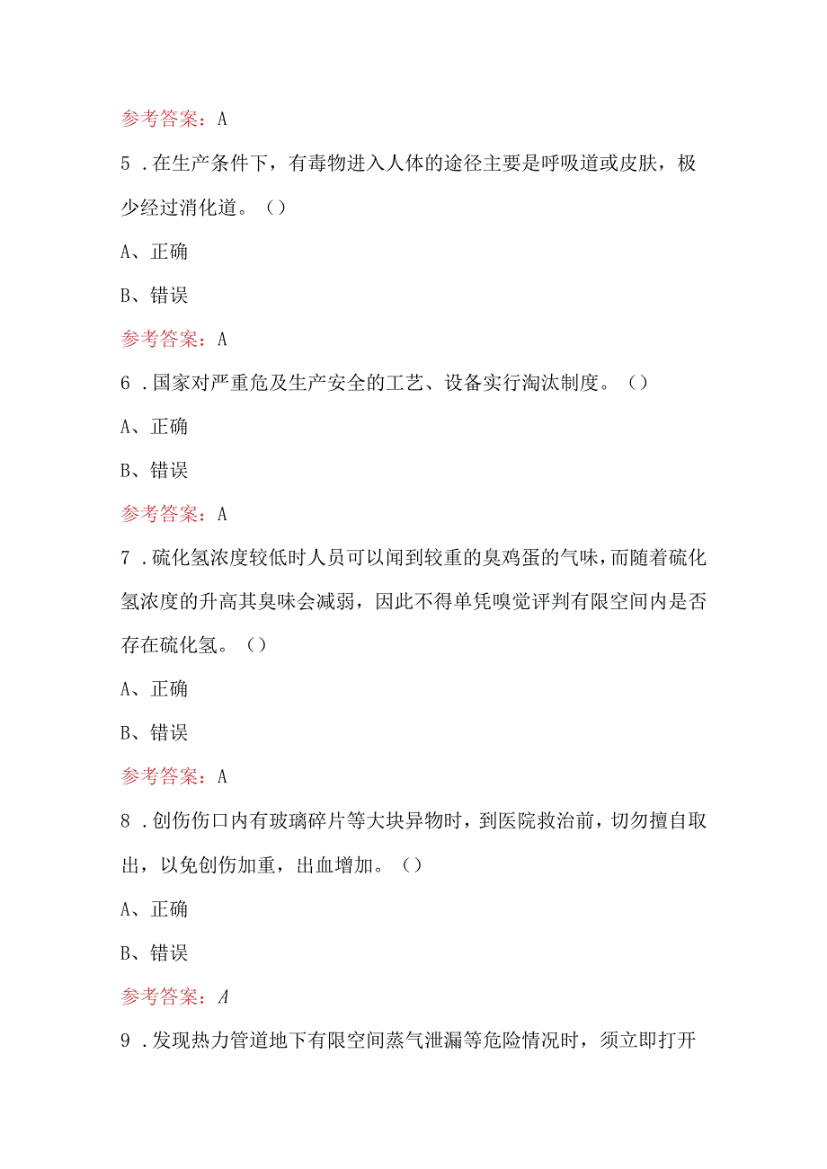 2024年应急救援技能竞赛理论考试题库附答案（通用版）.docx_第3页