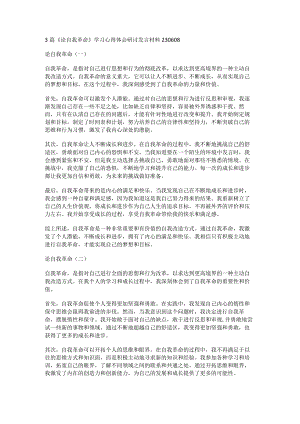 3篇《论自我革命》学习心得体会研讨发言材料230608.docx