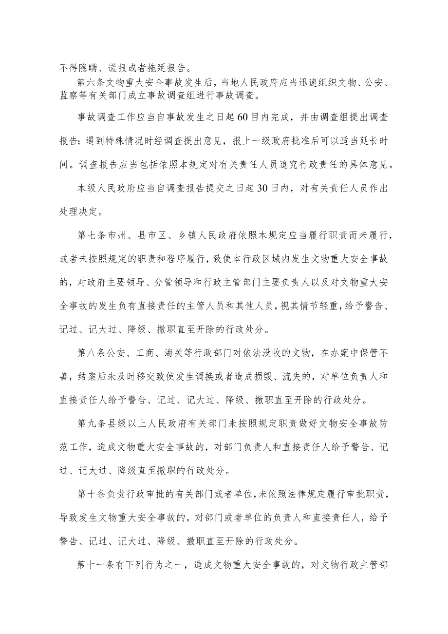 《甘肃省文物重大安全事故行政责任追究规定》（2008年4月18日甘肃省人民政府令第45号公布）.docx_第3页