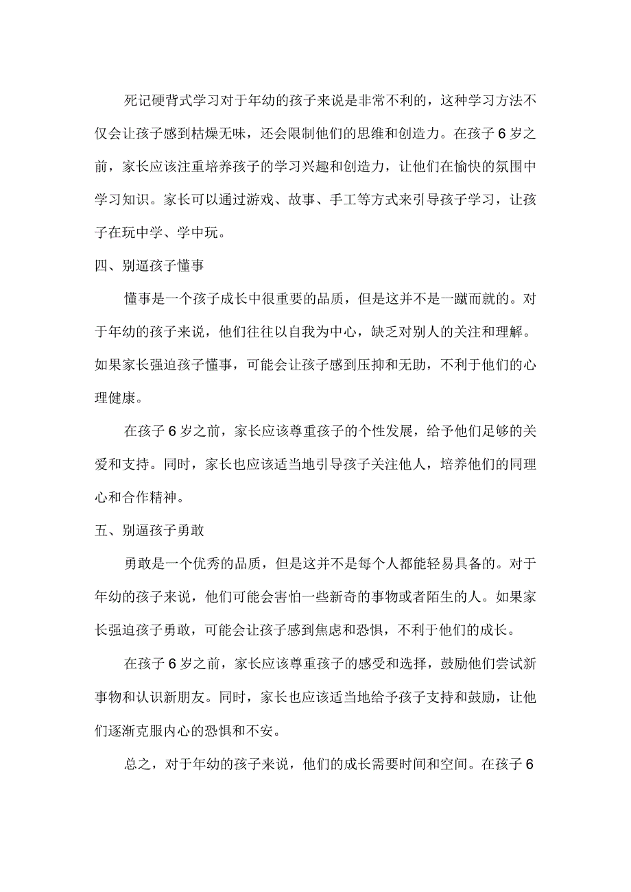 6岁前千万别逼孩子做这几件事.docx_第2页