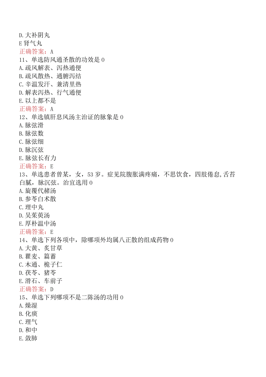 中医耳鼻喉科(医学高级)：方剂学（题库版）.docx_第3页