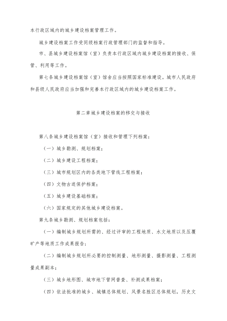 《贵州省城乡建设档案管理办法》（2010年11月17日贵州省人民政府令第121号公布）.docx_第2页