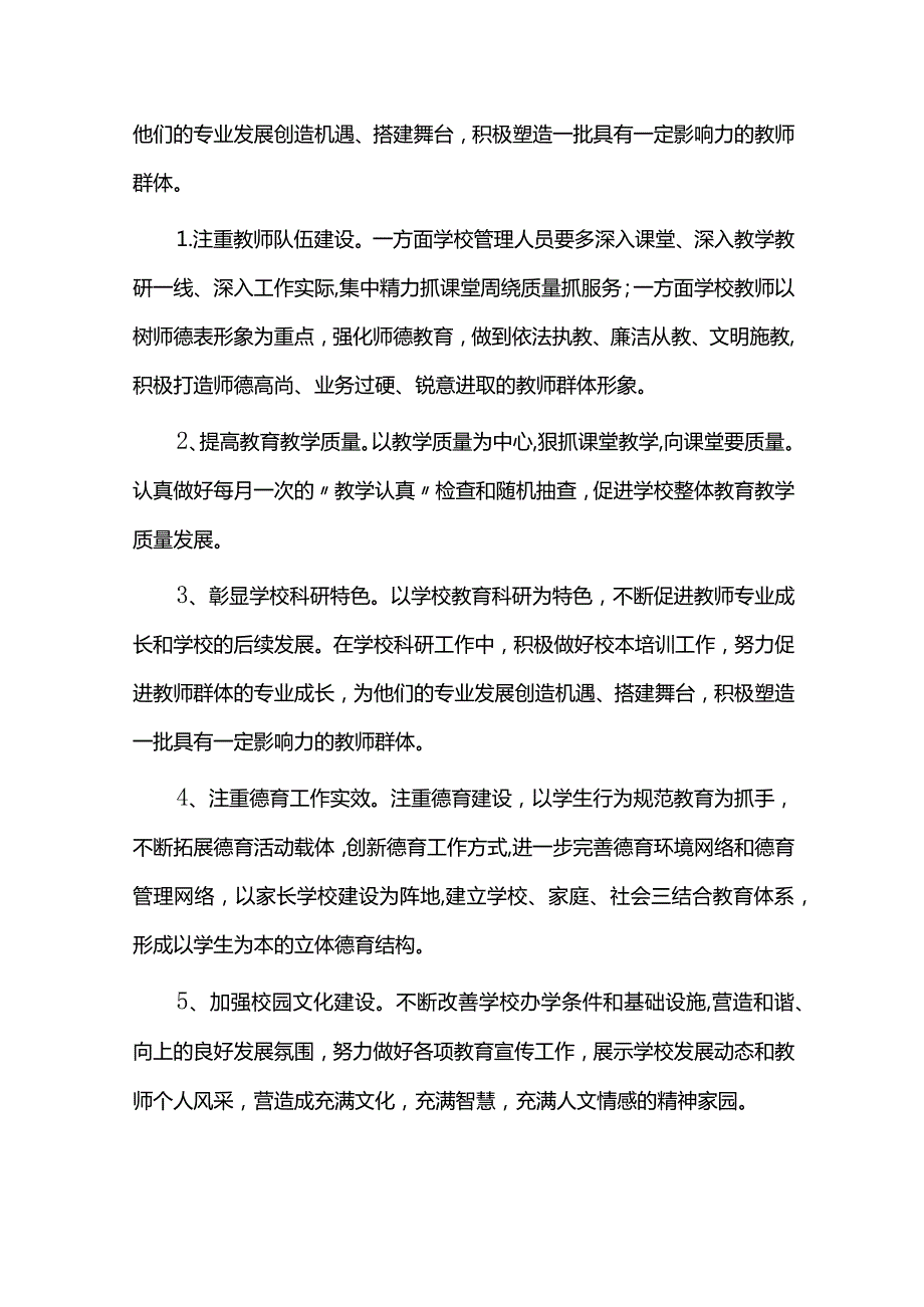 2023-2024学年度第一学期教研组工作计划.docx_第2页