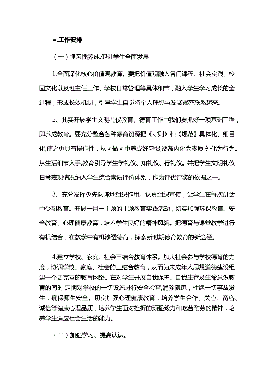 2023-2024学年度第一学期教研组工作计划.docx_第3页