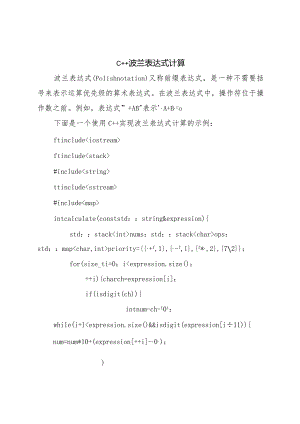 c波兰表达式计算.docx