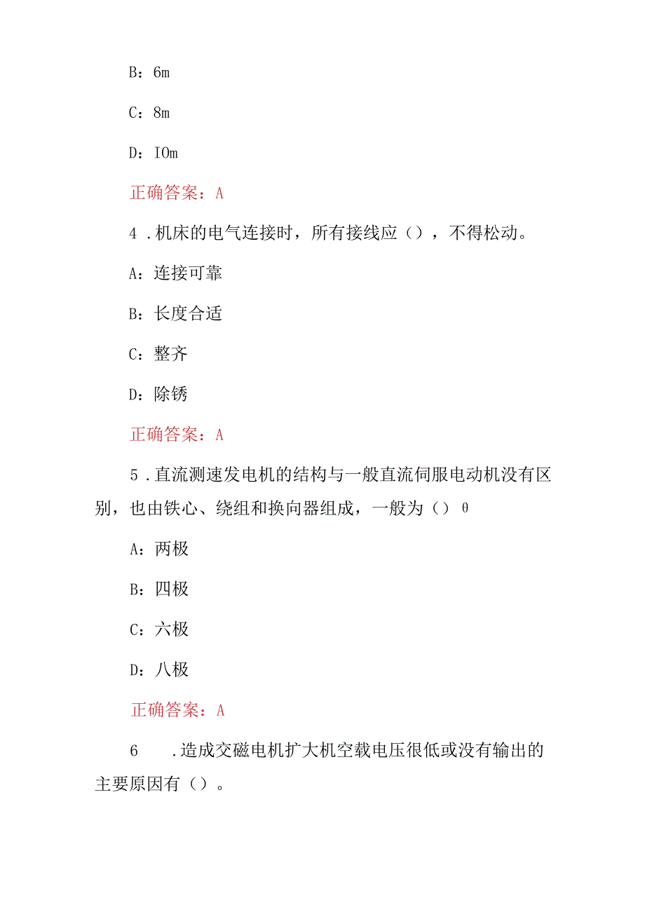 2024年电工电子原理及基础知识资格证考试题库与答案.docx_第2页