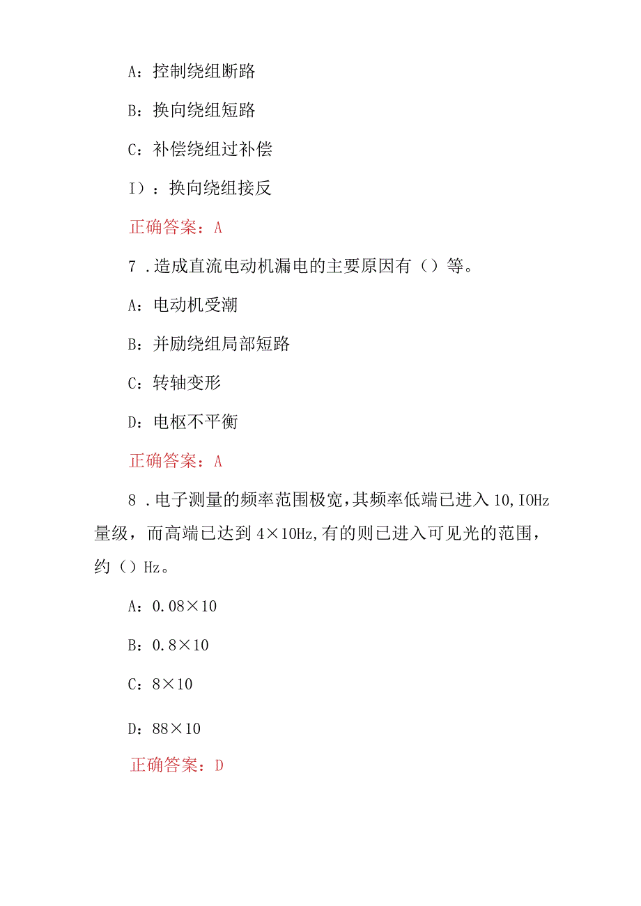 2024年电工电子原理及基础知识资格证考试题库与答案.docx_第3页