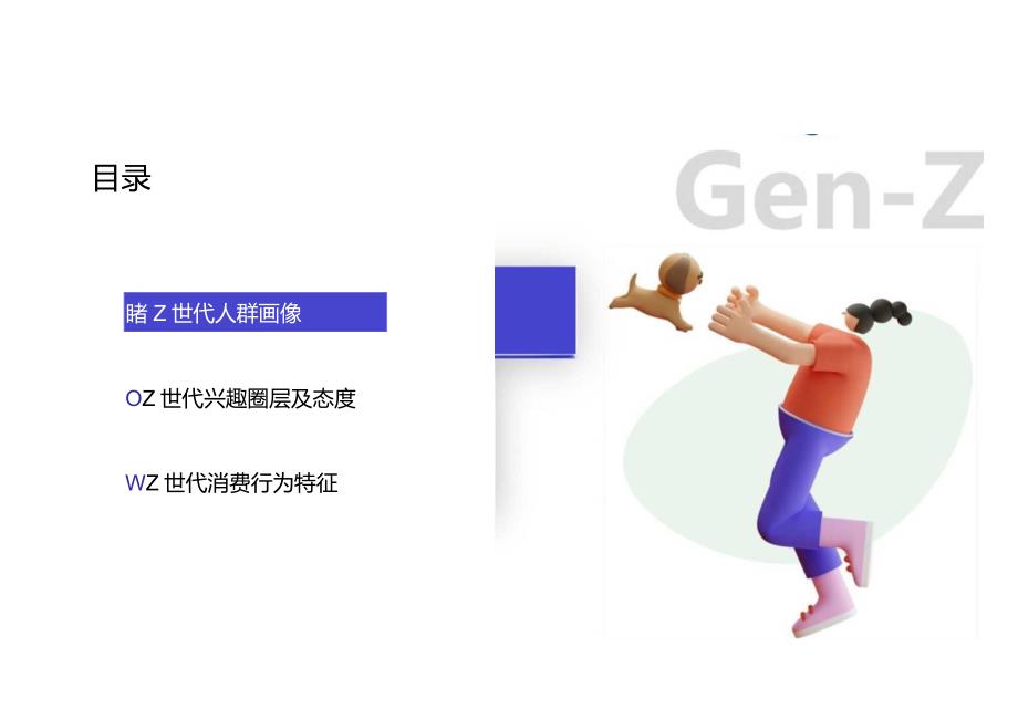 2023年H1Z世代人群洞察白皮书.docx_第3页