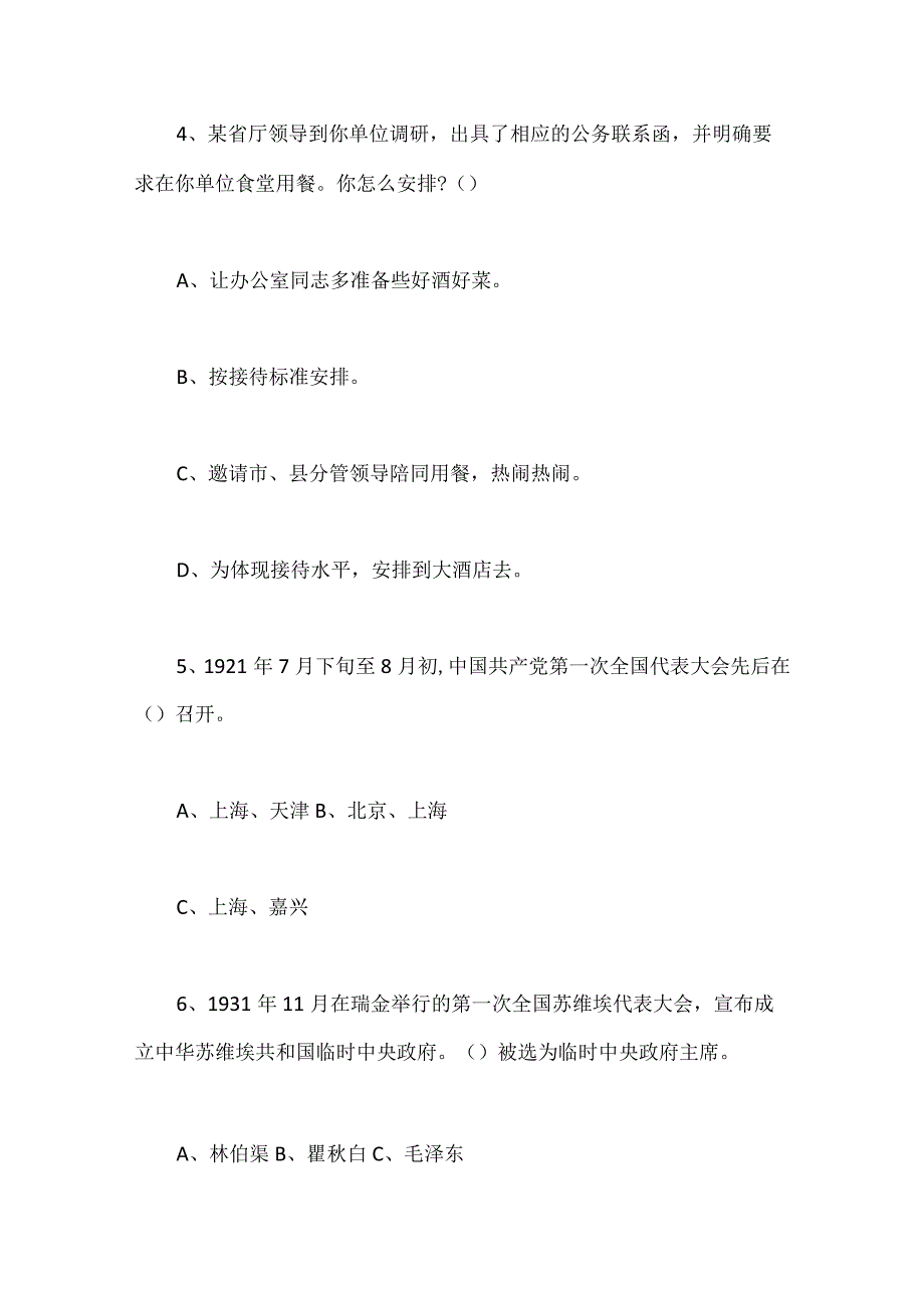 2024年庆“七一”党的知识竞赛培训题及答案.docx_第2页