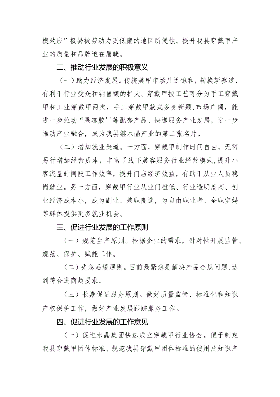 《东海县市场监管局促进穿戴甲行业良好发展工作措施》（东市监〔2023〕89号）.docx_第2页