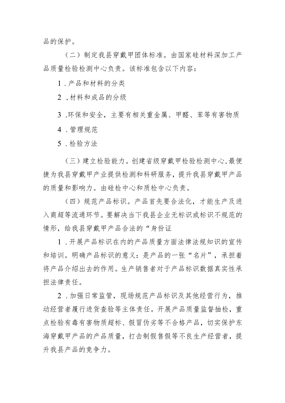 《东海县市场监管局促进穿戴甲行业良好发展工作措施》（东市监〔2023〕89号）.docx_第3页