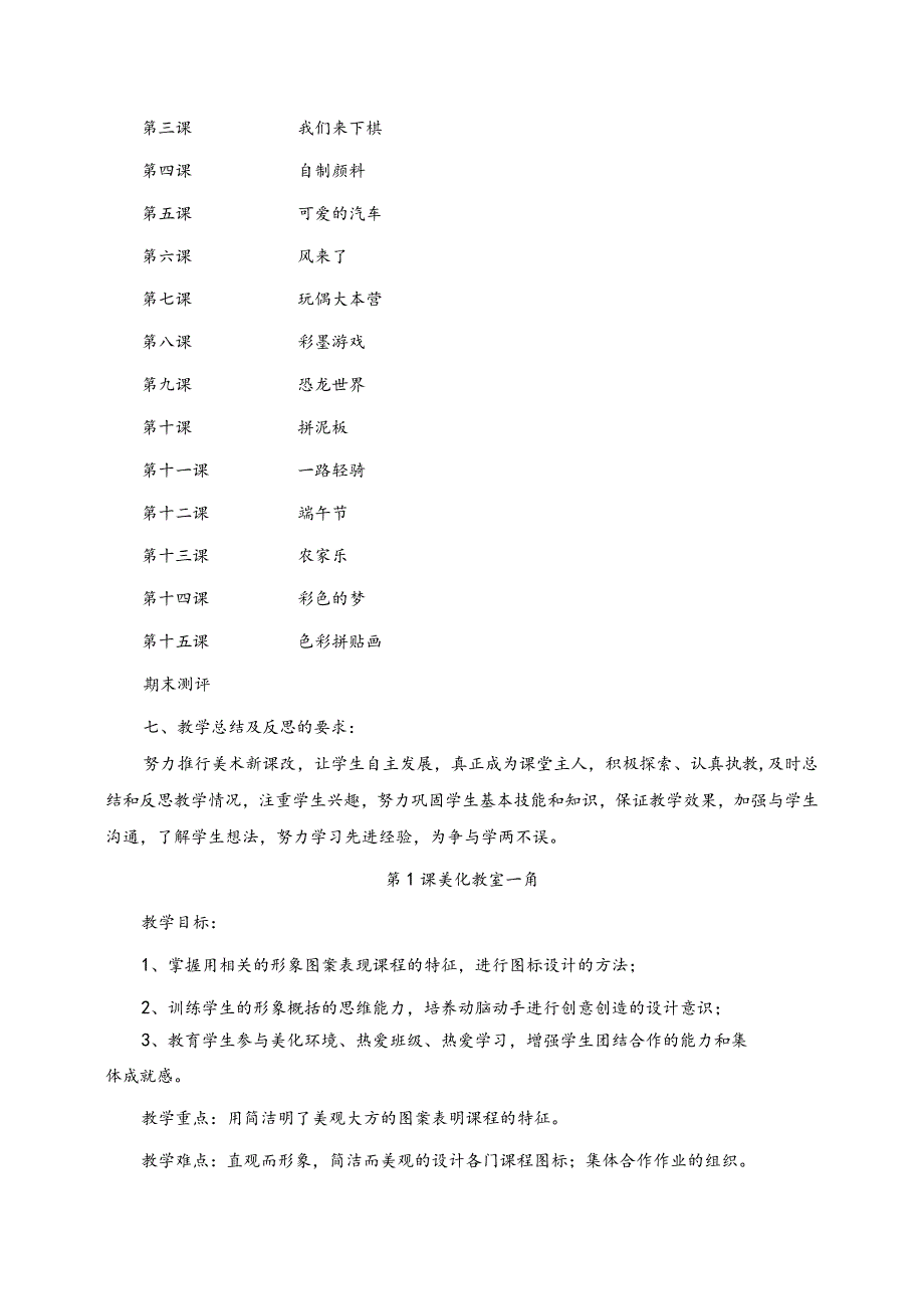 2017年2月湘美版小学三年级美术下册教学计划、教案.docx_第3页