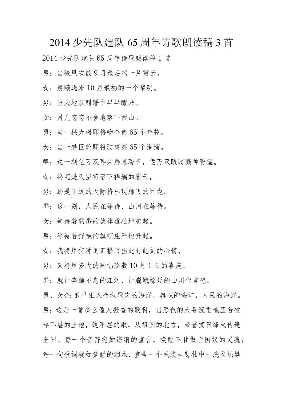 2014年少先队建队65周年诗歌朗诵稿3首.docx_第1页