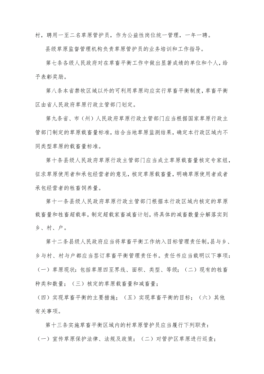 《甘肃省草畜平衡管理办法》（2012年9月22日甘肃省人民政府令第92号公布）.docx_第2页