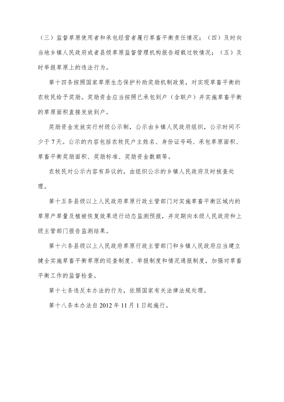 《甘肃省草畜平衡管理办法》（2012年9月22日甘肃省人民政府令第92号公布）.docx_第3页