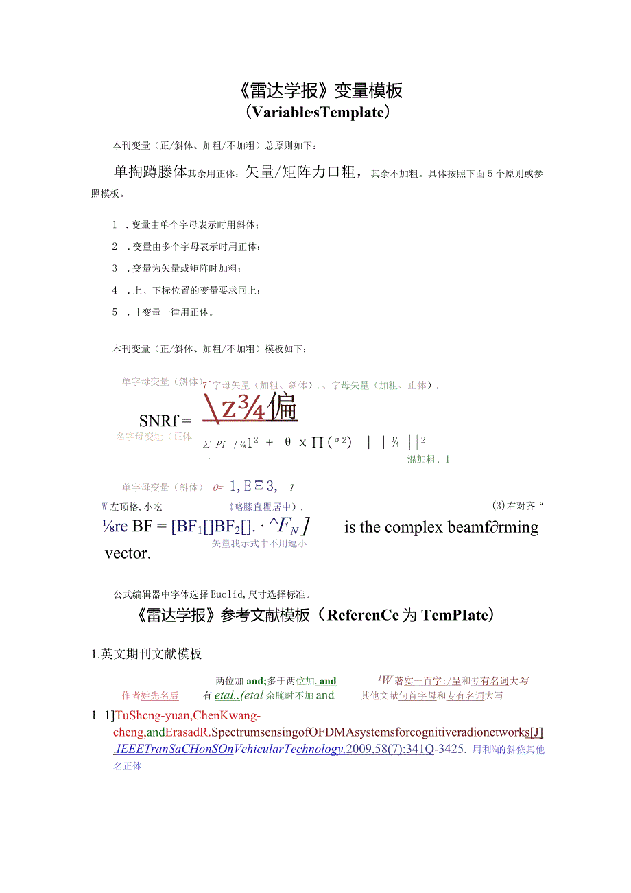 《雷达学报》论文投稿模板.docx_第3页