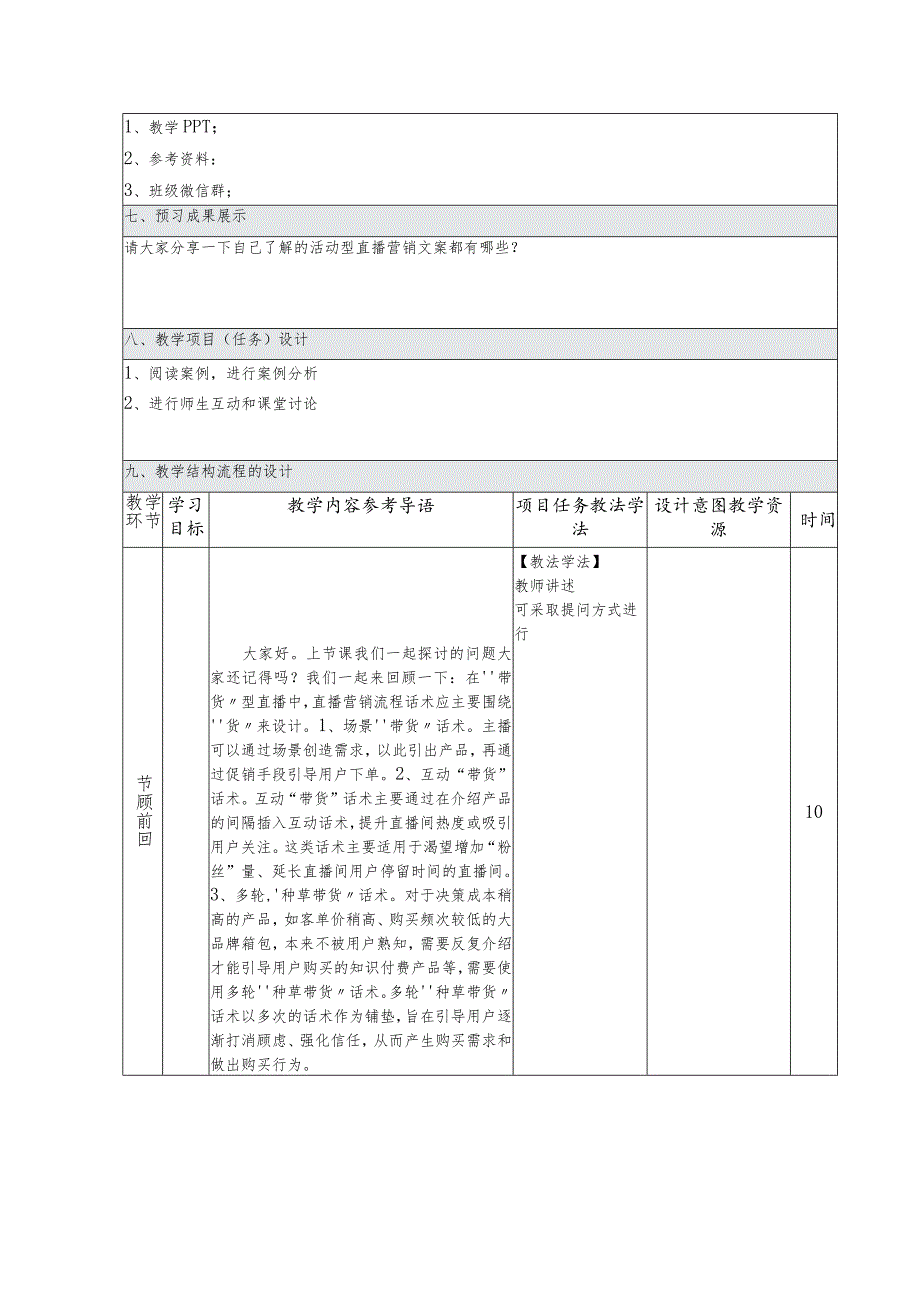 《直播营销文案写作慕课版》教案（17-18）活动型直播营销文案写作.docx_第2页