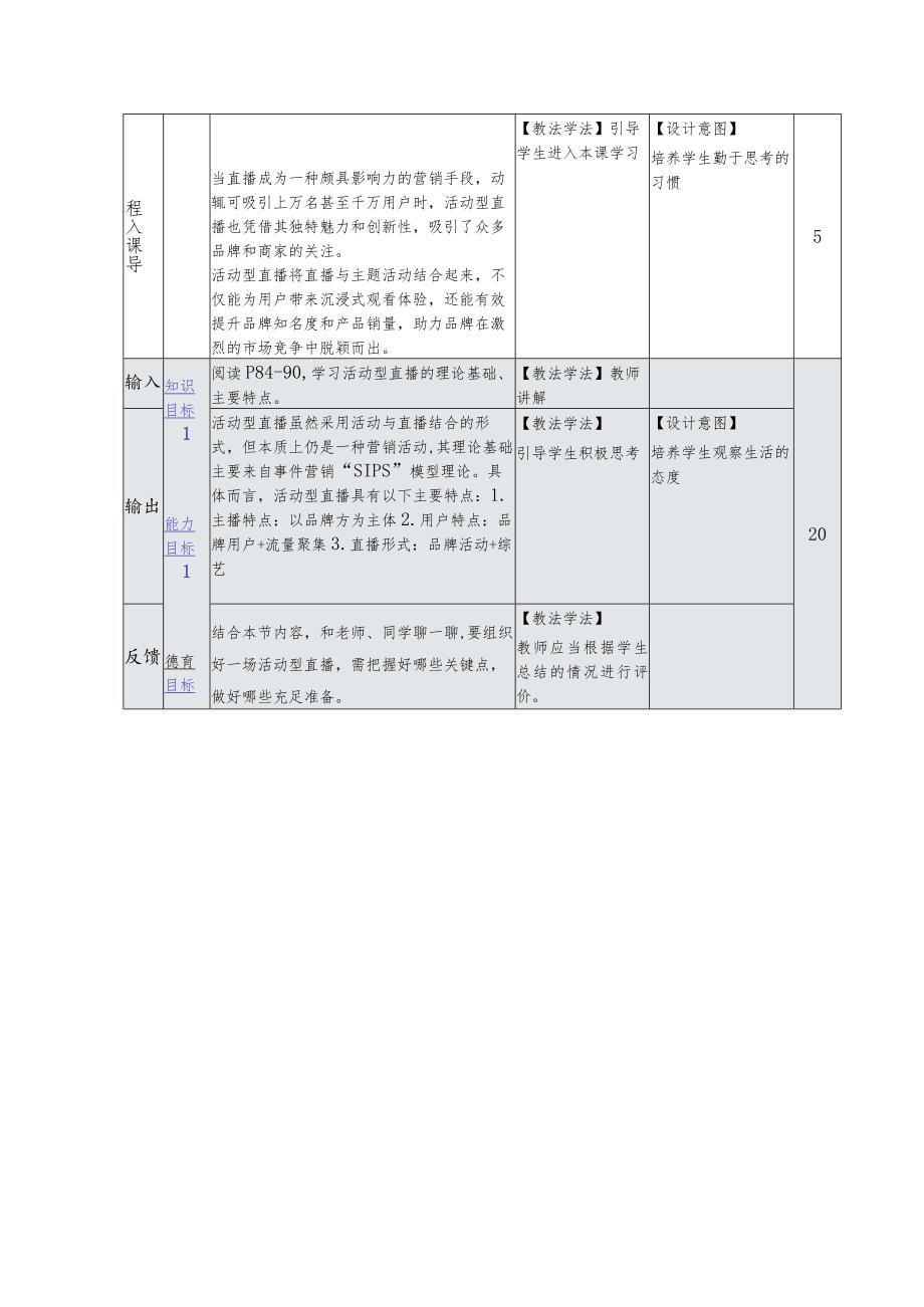 《直播营销文案写作慕课版》教案（17-18）活动型直播营销文案写作.docx_第3页