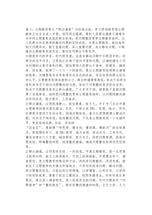 主题教育读书班学习体会（2篇）.docx