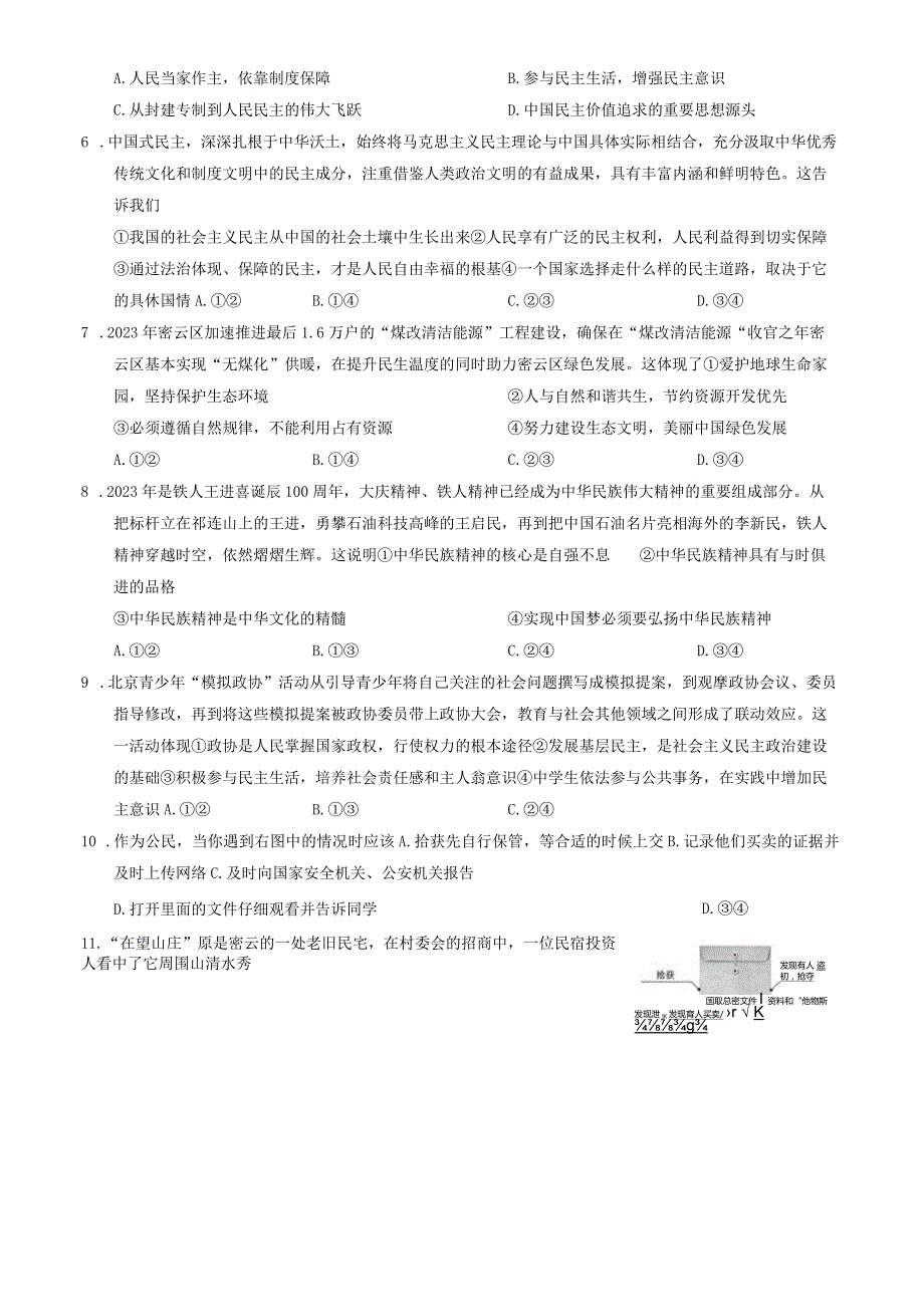 2024北京密云九年级（上）期末道德与法治（教师版）.docx_第2页