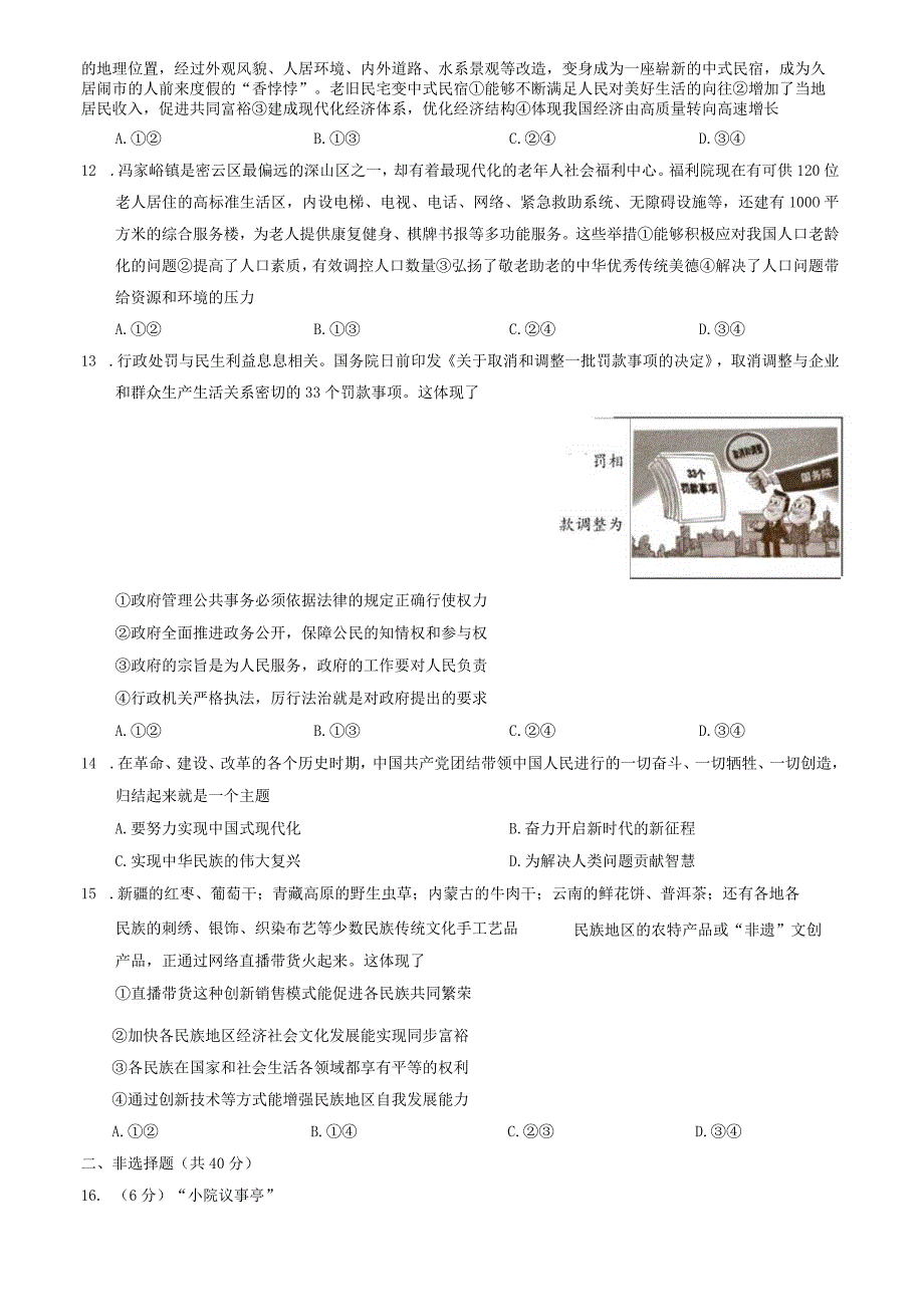 2024北京密云九年级（上）期末道德与法治（教师版）.docx_第3页