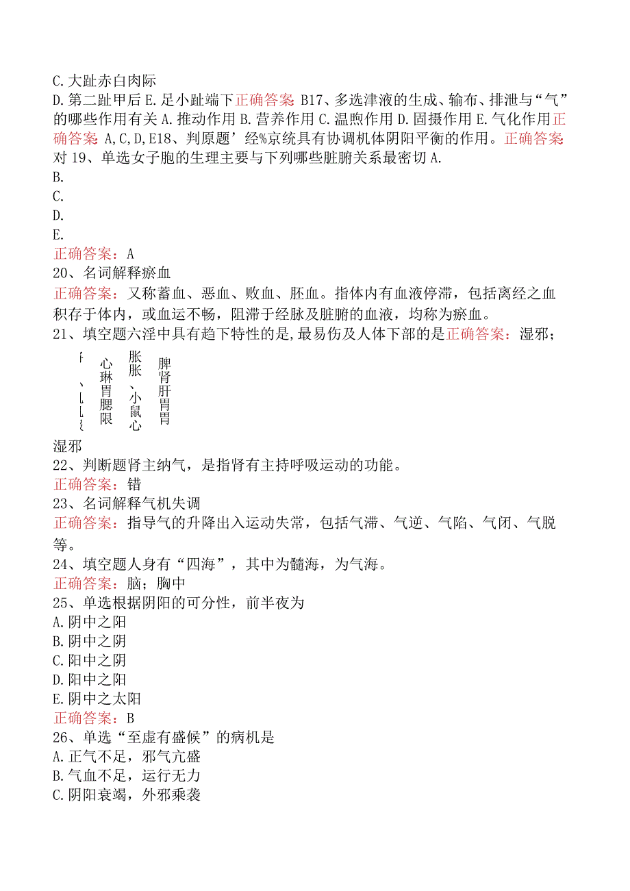 中医三基(医师)：中医三基(医师)考试题库（最新版）.docx_第3页