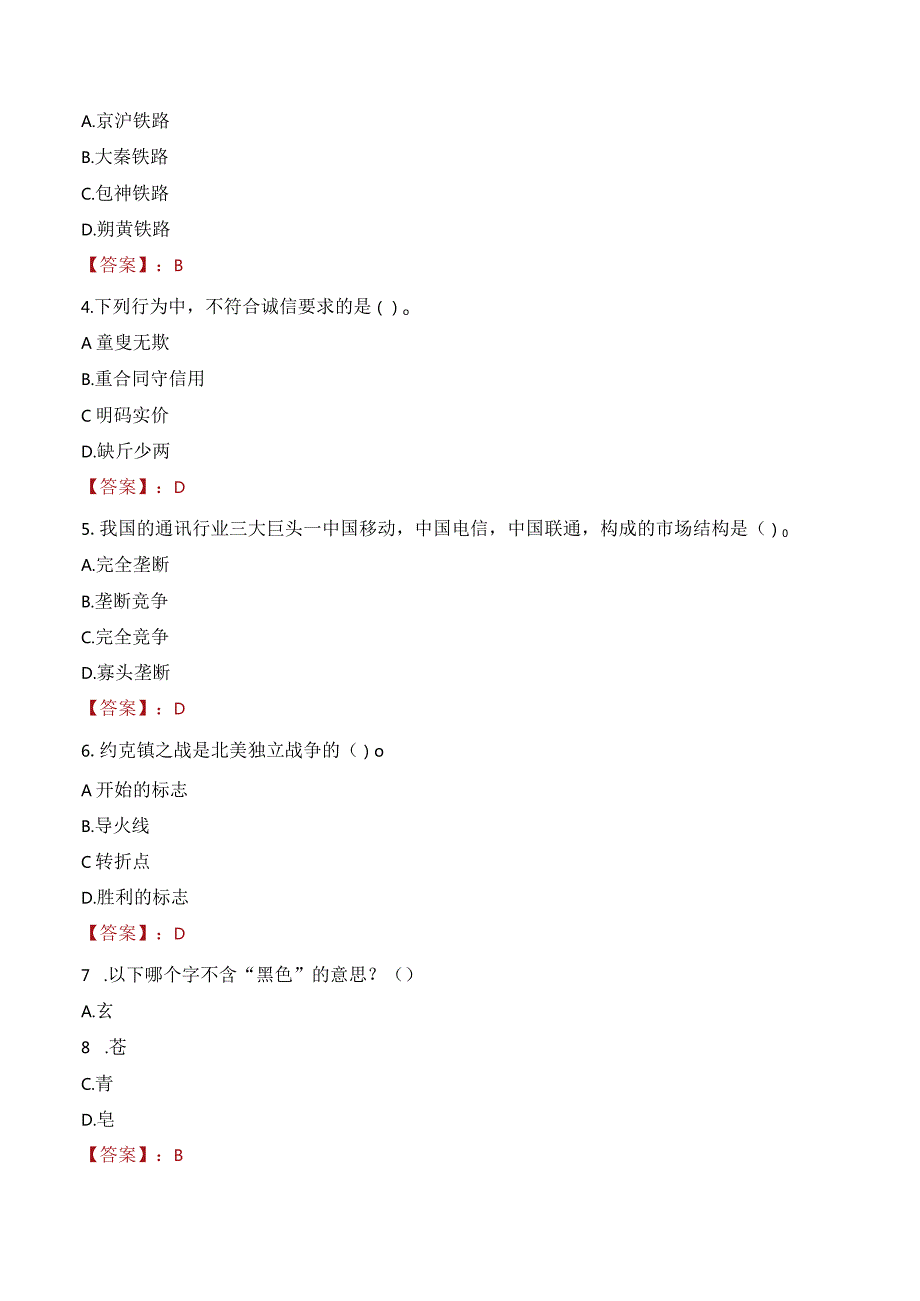 2023年扬州市邗江区新盛街道工作人员招聘考试试题真题.docx_第2页