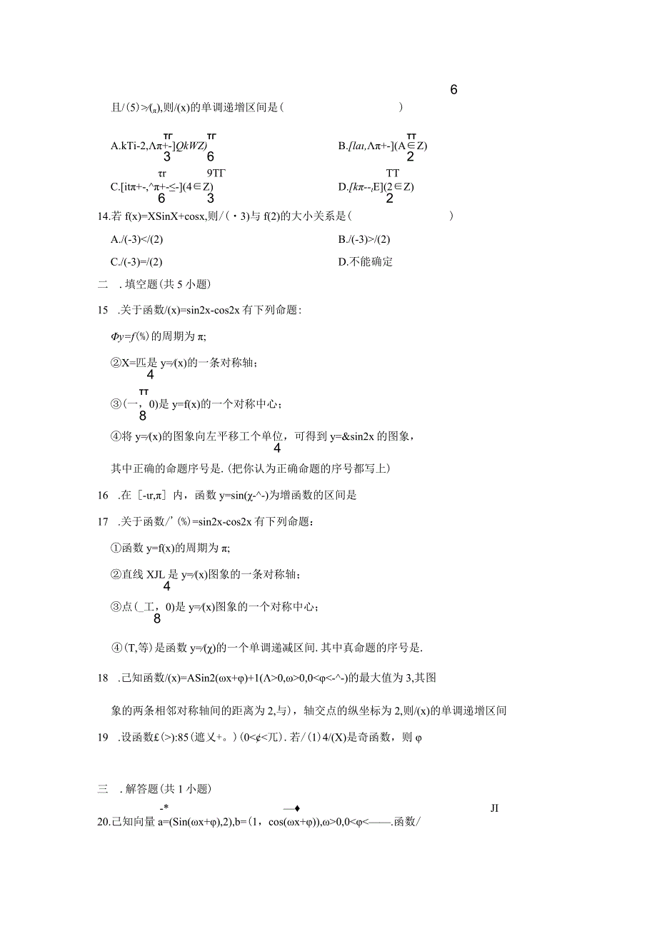 《5.4.2正弦函数、余弦函数的性质》2024年压轴同步卷.docx_第3页