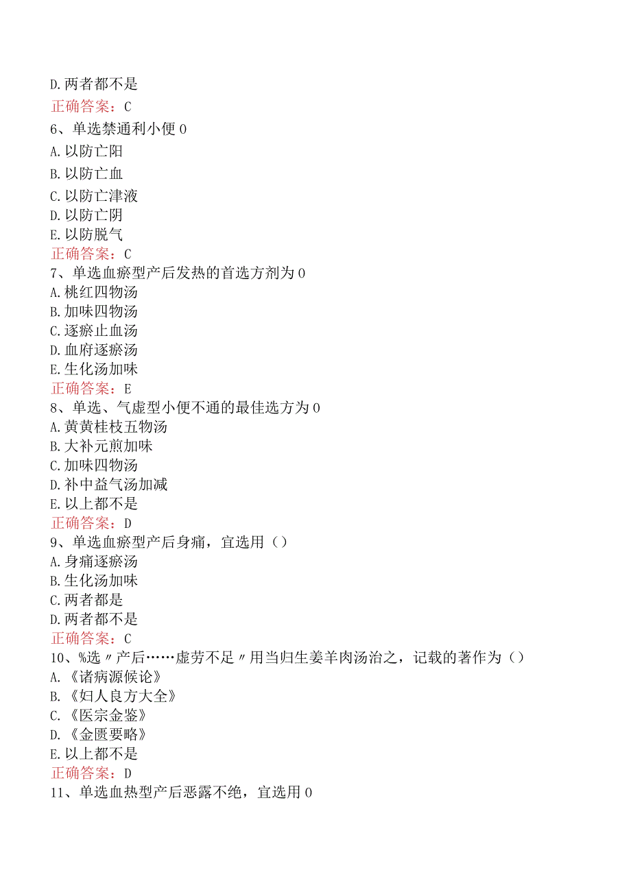 中医妇科学主治医师：产后病考试试题.docx_第2页