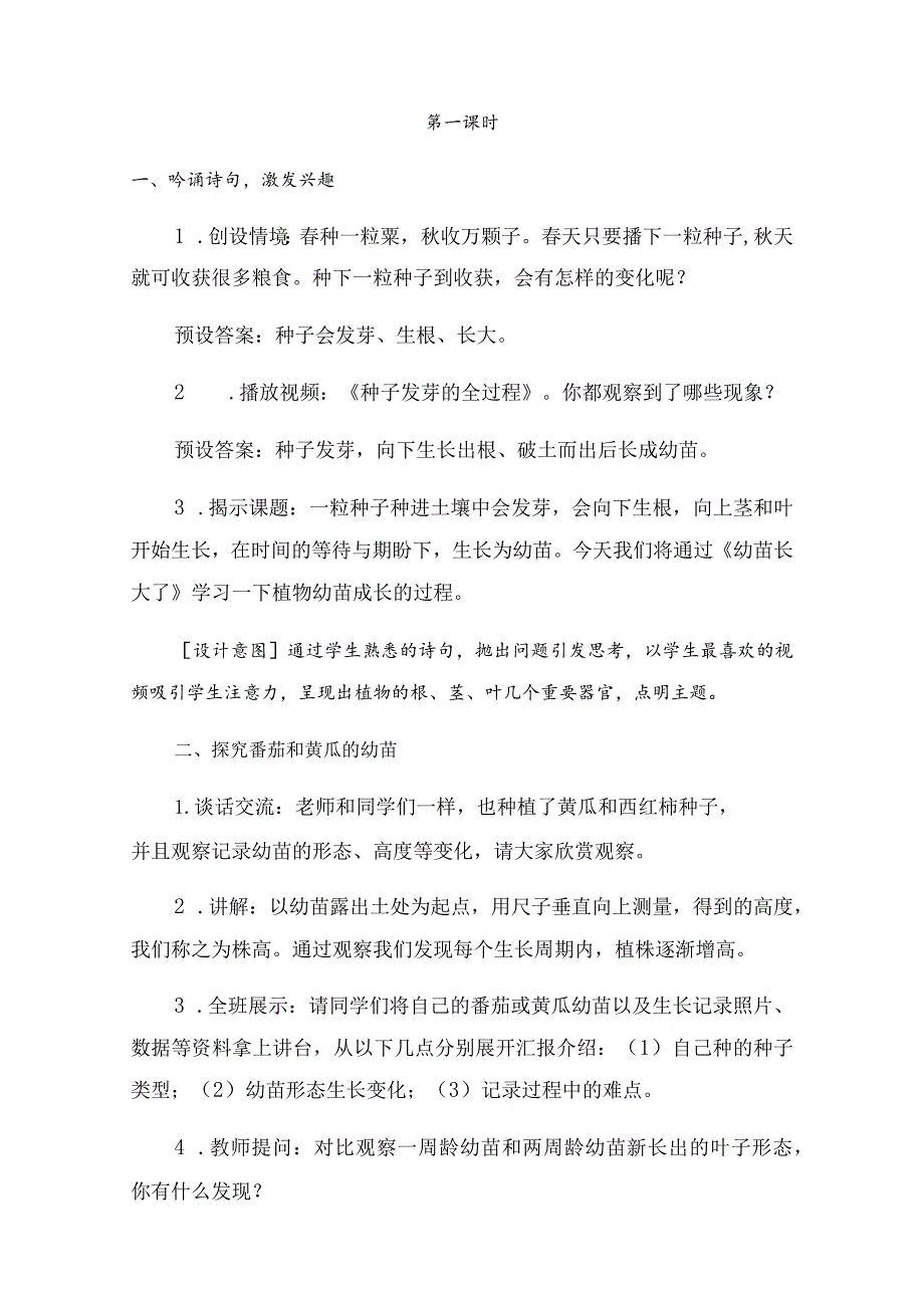 1-2幼苗长大了(教案)三年级科学下册(苏教版).docx_第3页