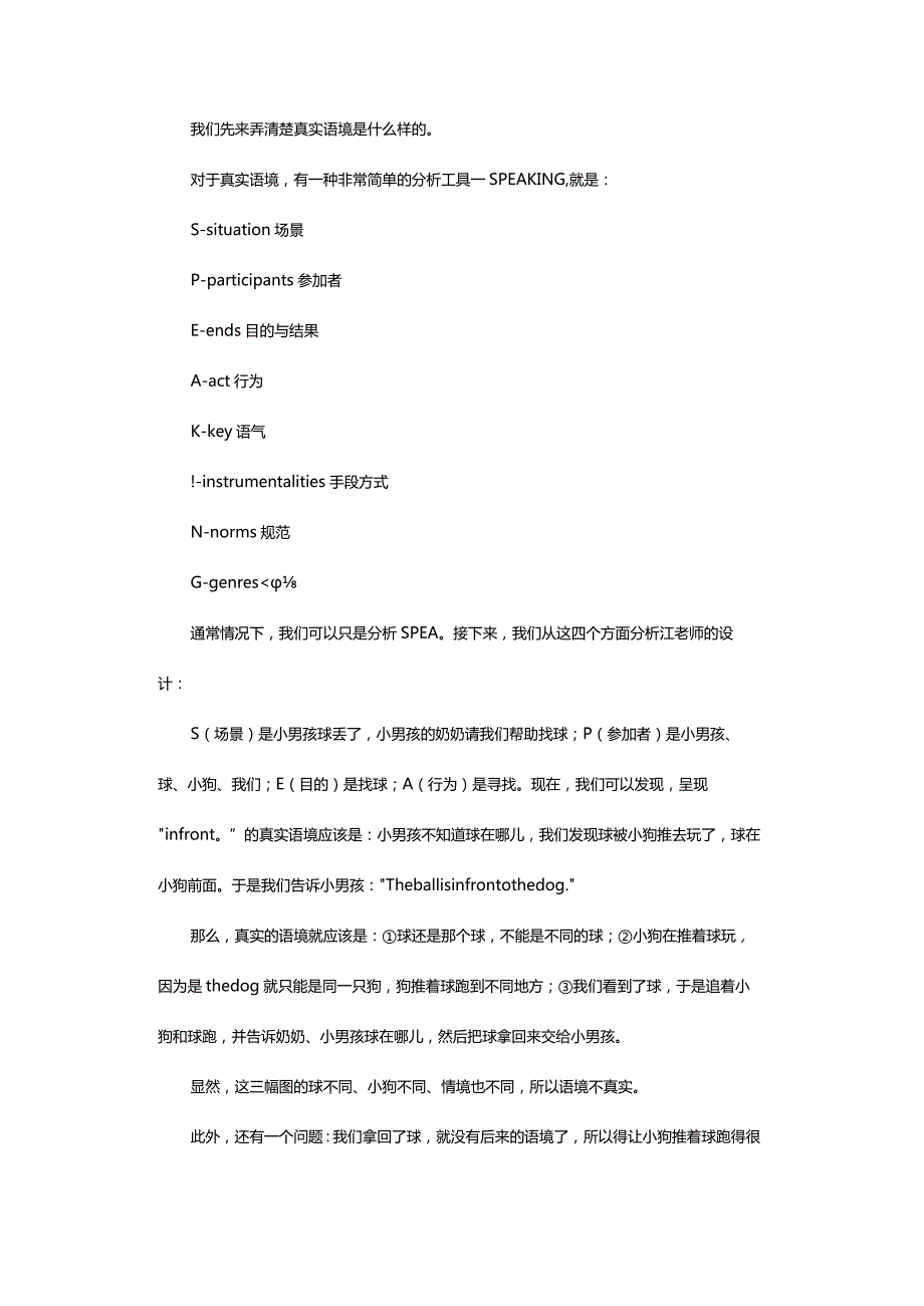 为什么我设计的词汇呈现语境不真实？.docx_第2页