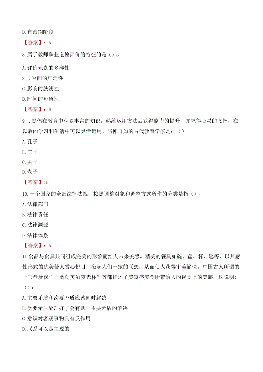 2023年西安体育学院招聘考试真题.docx_第3页