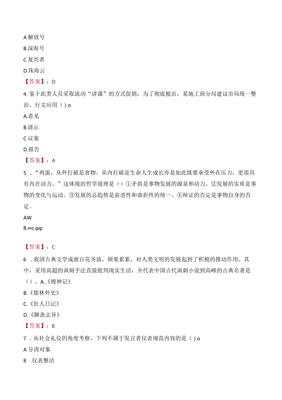 2023年深圳市宝安区石岩街道工作人员招聘考试试题真题.docx_第2页