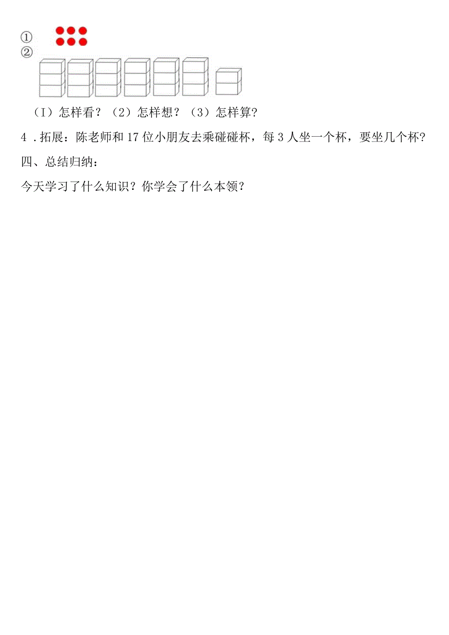 【沪教版六年制】二年级上册3.143的乘、除法.docx_第3页