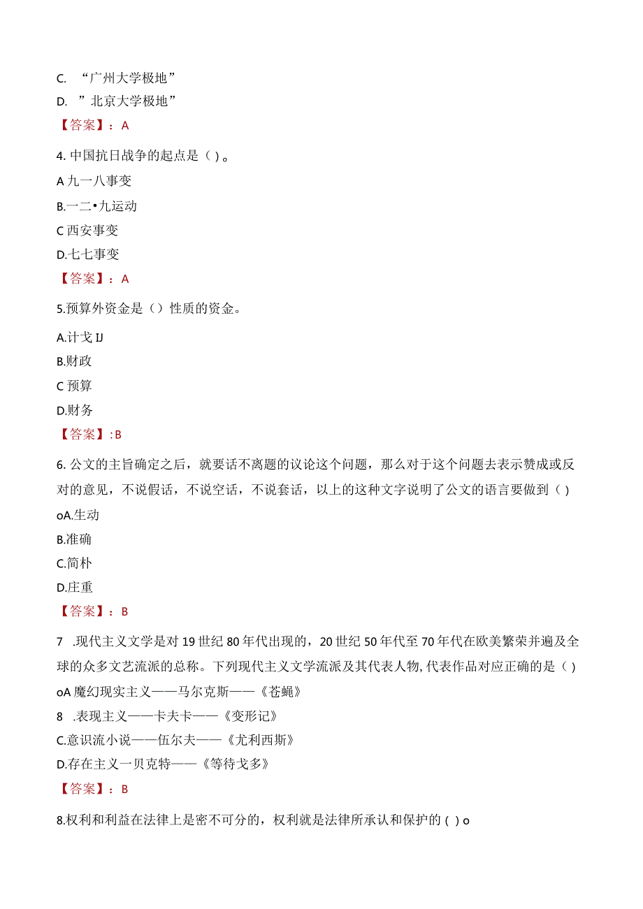 2023年绍兴市上虞区崧厦街道工作人员招聘考试试题真题.docx_第2页