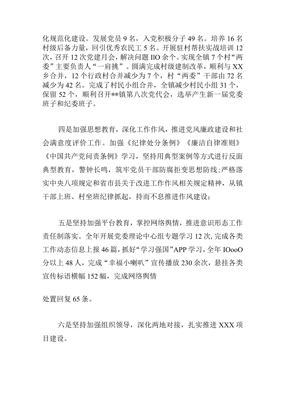 优推村级党建工作述职报告可参考.docx_第2页