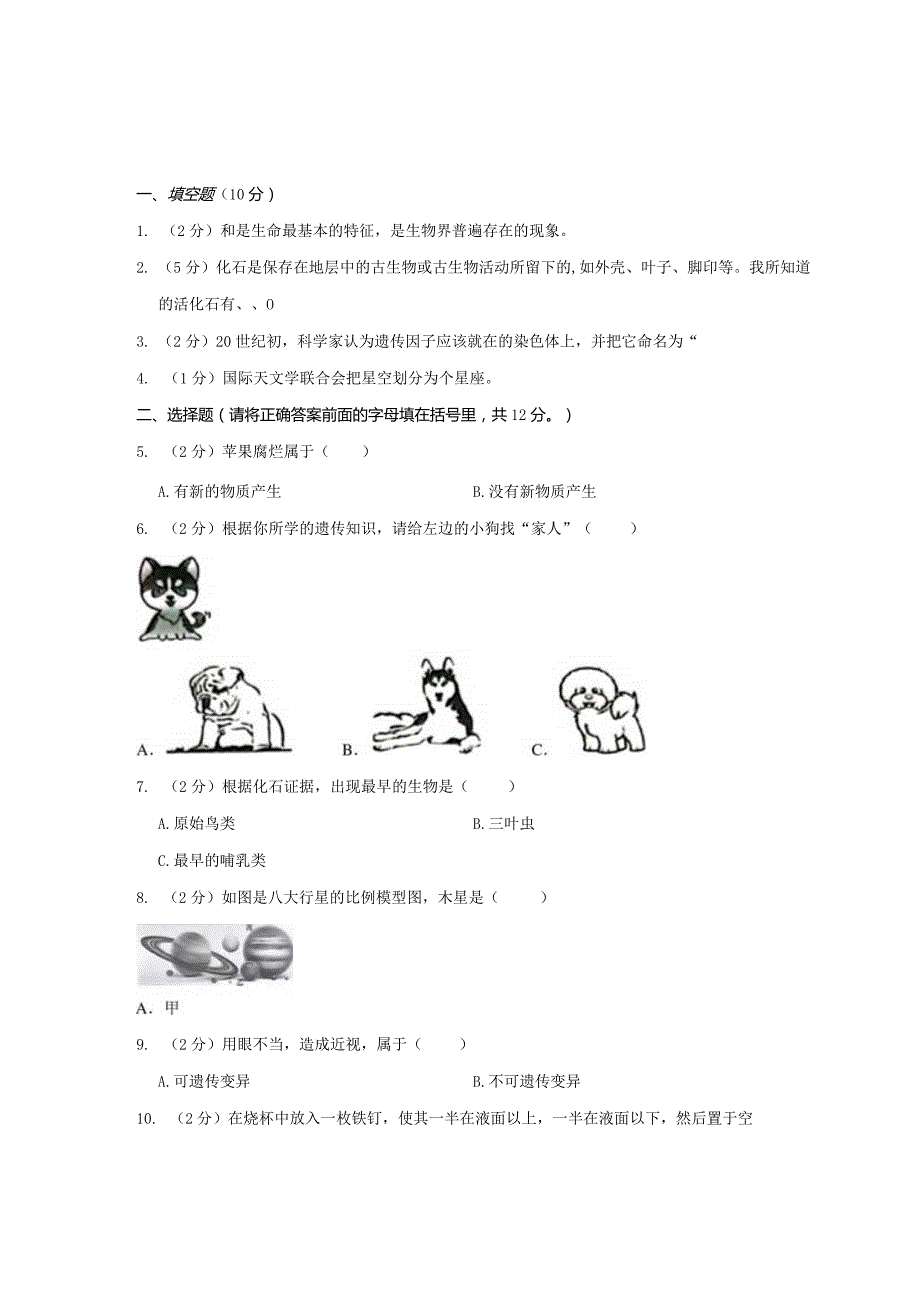 2023-2024学年小学科学六年级上册期末试题（辽宁省沈阳市法库县.docx_第1页