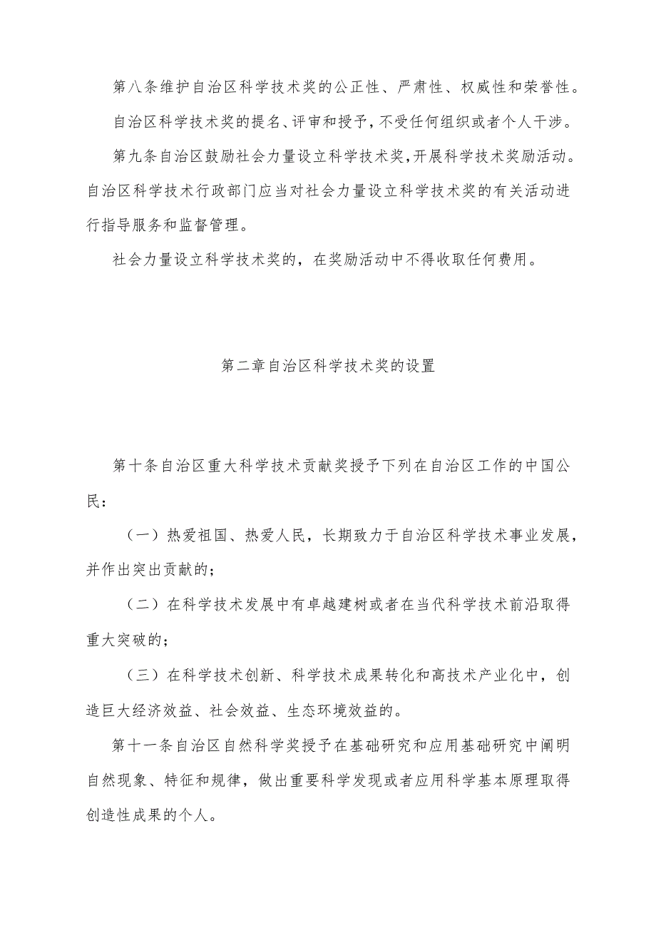 《宁夏回族自治区科学技术奖励办法》（2022年12月23日宁夏回族自治区人民政府令第126号第二次修订）.docx_第3页