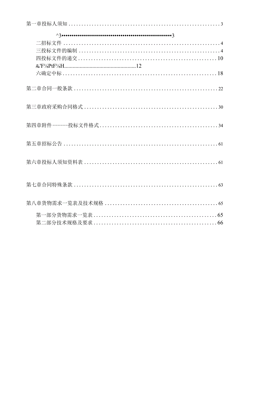 中心血站购置印刷品及宣传品采购招投标书范本.docx_第2页