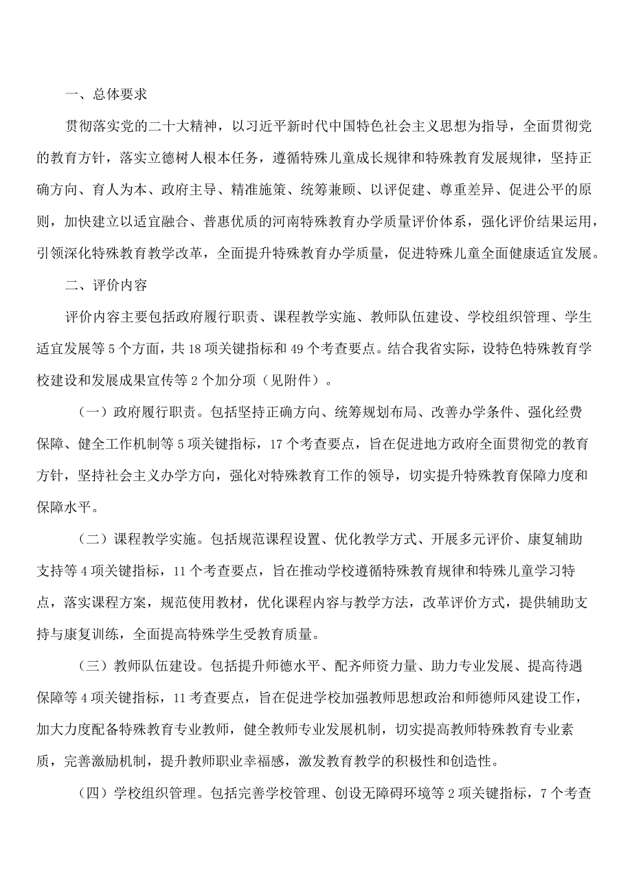 《河南省特殊教育办学质量评价指南实施方案(试行)》.docx_第2页