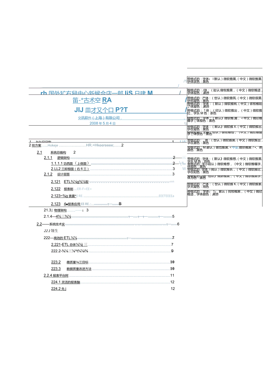 [招标投标]软件项目标书范本.docx_第2页