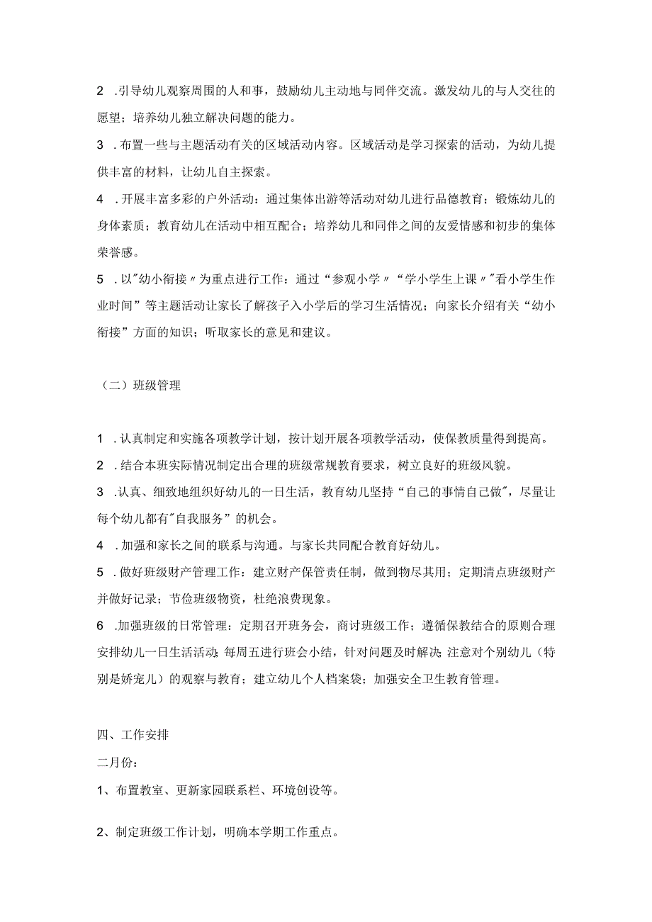 2023-2024学年度第二学期幼儿园大班班主任工作计划.docx_第2页