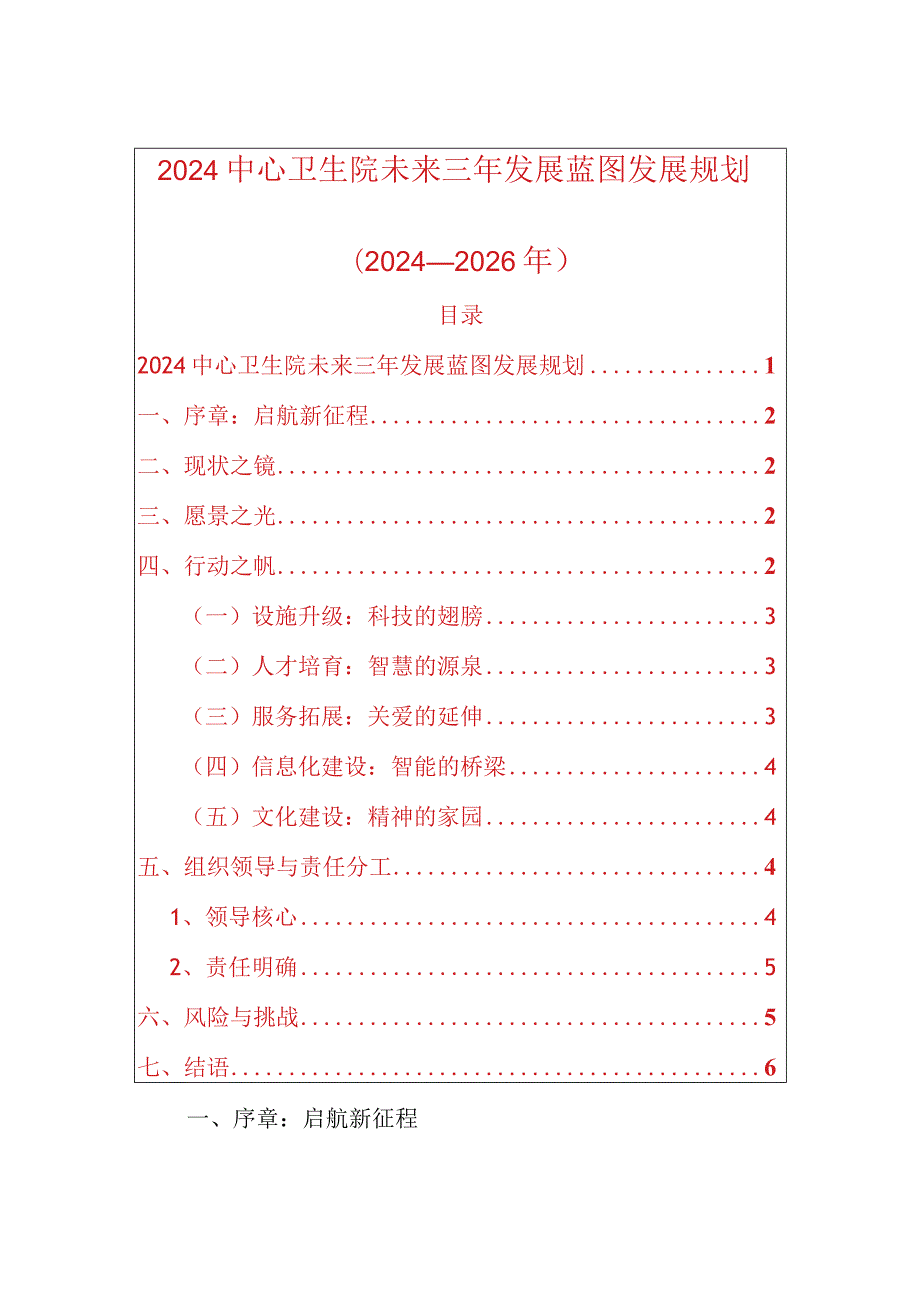 2024中心卫生院未来三年发展蓝图发展规划.docx_第1页