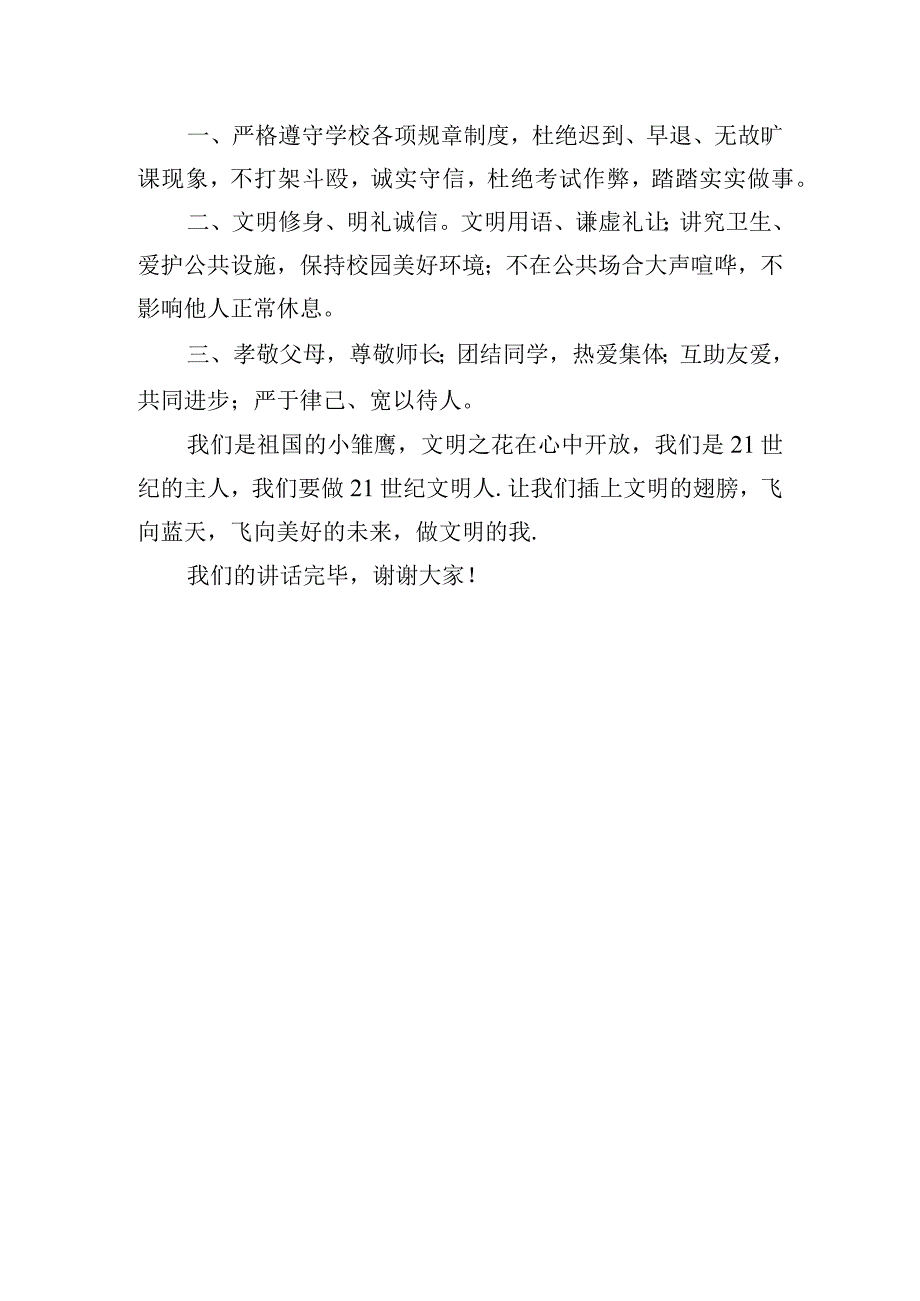 《遵规守纪做文明学生》国旗下的讲话范文.docx_第2页