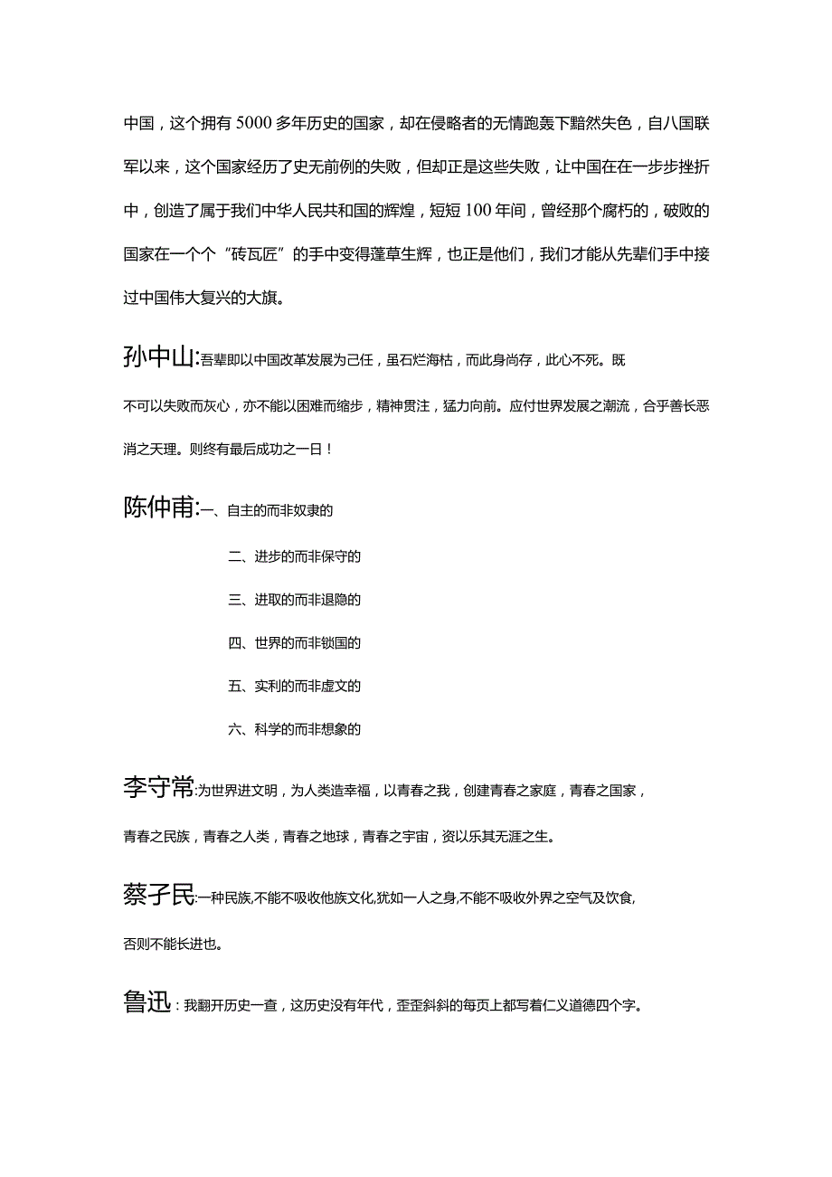 《伟大英雄伟大的党》台词1.docx_第1页