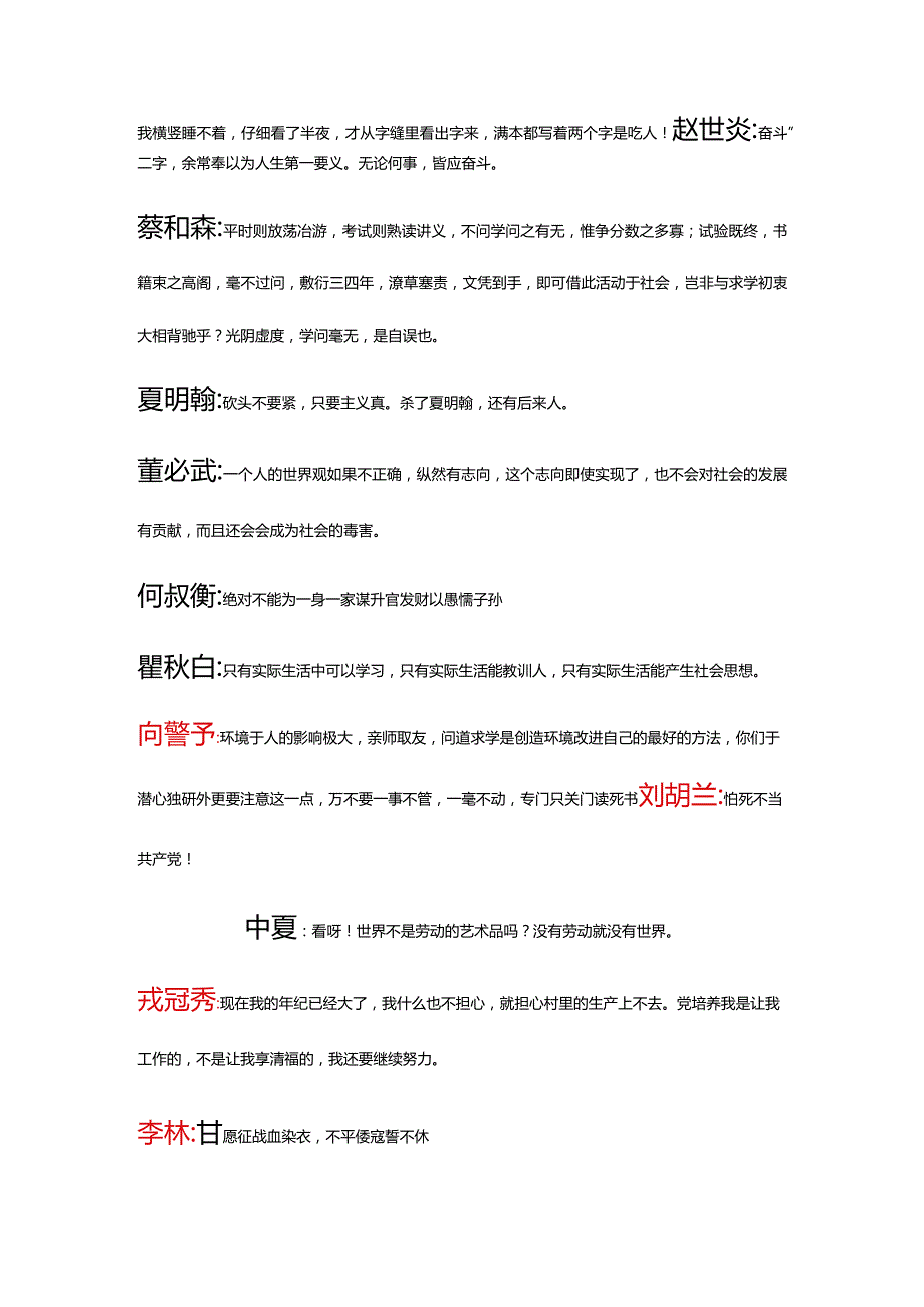 《伟大英雄伟大的党》台词1.docx_第2页