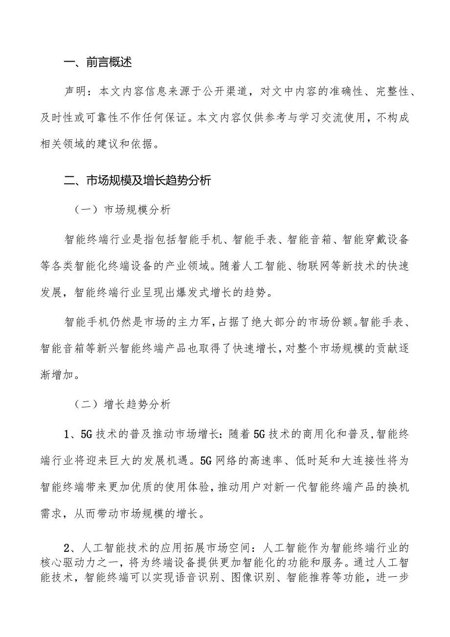 下一代智能终端市场规模及增长趋势分析.docx_第2页